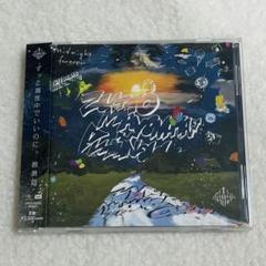 新品未開封 「潜潜話」 初回生産限定盤 α Amazon.co.jp: 潜潜話 [初回生産限定盤 β]: ミュージック