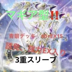 遊戯王　マギア型　青眼デッキ　本格構築