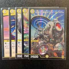 DM 白凰パックセット おまけ付き 未使用品 20周年超感謝メモリアルパック