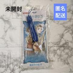 幻想水滸伝2《真の紋章ストラップ》「始まりの紋章」Ⅱ主人公　ジョウイ　非売品