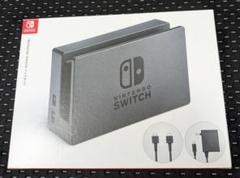 ☆送料込み☆USED☆Nintendo Switch ドック☆