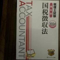 2025年最新】徴収法の人気アイテム - メルカリ