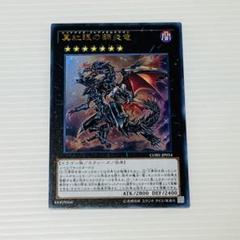 遊戯王　eu 海外版　真紅眼の鋼炎竜　ゴーストレア　フレアメタル　イタリア　① 遊戯王 eu 海外版 真紅眼の鋼炎竜 ゴーストレア フレアメタル