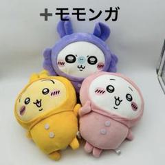 ちいかわ パジャマbigぬいぐるみ セット➕モモンガ　４点セット