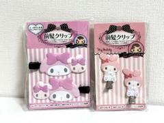 サンリオ　マイメロディ　前髪クリップセット