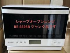 ジャンク品　SHARP オーブン 2023年製 2025年最新】電子レンジ ジャンク シャープの人気アイテム