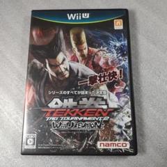 鉄拳タッグトーナメント 2 Wii U EDITION