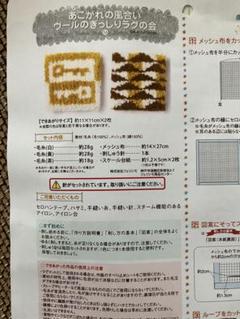 ウールラグ作成キット