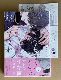 零れちゃうから、聴いててね 藤田カフェコ