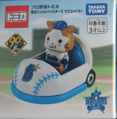 プロ野球トミカ 横浜DeNAベイスターズ マスコットカー (トミカ