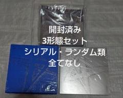 【開封済み】【シリアル・ランダム類なし】txt TOGETHER 3形態セット