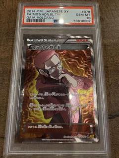 2025年最新】マツブサの隠し玉 psa10の人気アイテム - メルカリ