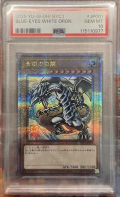 遊戯王 25th ブルーアイズホワイトドラゴン 浮世絵 青眼の白龍 PSA10⑤ Amazon.co.jp: 遊 戯 王カードゲーム25周年 「青眼の白龍