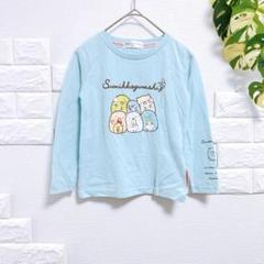 すみっコぐらし　Tシャツ　長袖　ロンT　１２０　水色　ビックプリント　可愛い