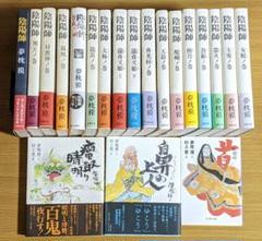陰陽師　夢枕獏　21冊【初版多数】 陰陽師 (文春文庫 ゆ 2-1) | 夢枕 獏 |本 | 通販 | Amazon