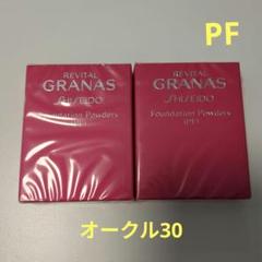 2025年最新】revital granas pfの人気アイテム - メルカリ