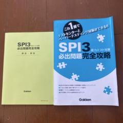 ＳＰＩ3 完全攻略本　テキスト＆回答付き