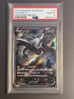 PSA10】 ルギアV SR S12 パラダイムトリガー 110/098 - メルカリ