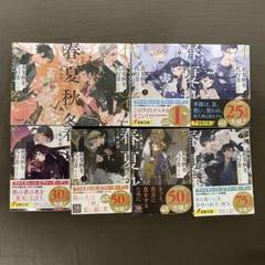 2025年最新】春夏秋冬代行者 全巻の人気アイテム - メルカリ