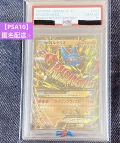 世界210枚 PSA10 ルカリオEX lucario 2014 099 250 - メルカリ