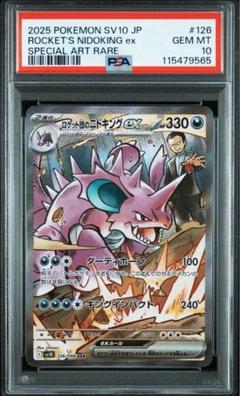 【psa10】ロケット団のニドキング ex SAR 126/098 PSA10】 ロケット団のニドキングex SAR SV10 126/098 - メルカリ