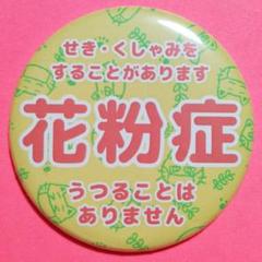 【即購入OK】花粉症 缶バッジ 缶バッチ 56mm ネコ柄