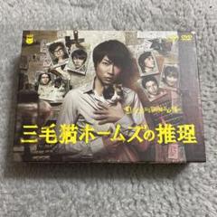 三毛猫ホームズの推理 DVD - メルカリ