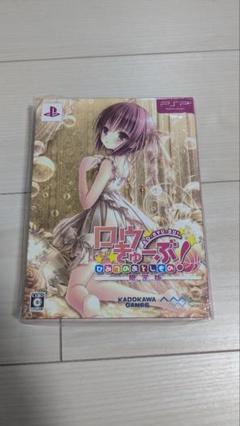 ロウきゅーぶ! ひみつのおとしもの限定版