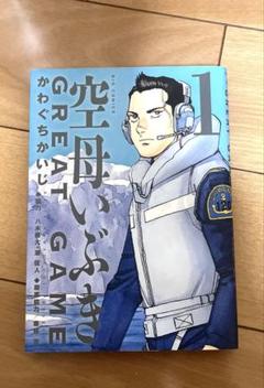 空母いぶき　1〜13巻 Great Game 1〜16巻　シリーズ　全巻 最新16巻□空母いぶき 全13巻＋空母いぶきGREAT GAME 1巻～最新