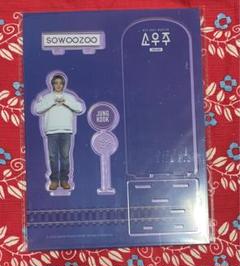 BTS ソウジュ SOWOOZOO アクリルスタンド フォトプロップ ジョングク 2025年最新】ジョングク アクスタ ソウジュの人気アイテム