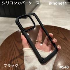 iphone11 耐衝撃 シリコンフレーム クリア ケース 透明 ハード 黒