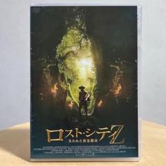 【廃盤】『ロスト・シティZ 失われた黄金都市』DVD