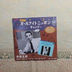 2025年最新】オールナイトニッポンキャンディーの人気アイテム