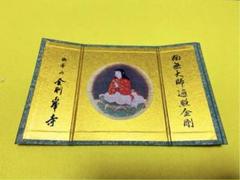 稚児大師絵　弘法大師　版木　印刷用　版部分は金属　高野山　真言宗　四国八十八ヶ所 稚児大師色紙 | 真言宗智山派 円泉寺 埼玉県飯能市｜武蔵野