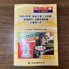 2025年最新】技術士第二次試験 解答事例の人気アイテム - メルカリ