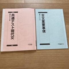 2024 共通テスト現代文・古文重要事項