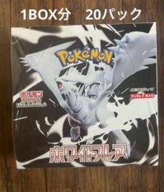 ホワイトフレア 20パック　封入率そのまま ポケカ】静寂を焦がす白い炎！『ホワイトフレア』の当たりカード