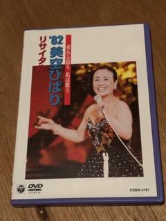 2025年最新】美空ひばりdvdの人気アイテム - メルカリ