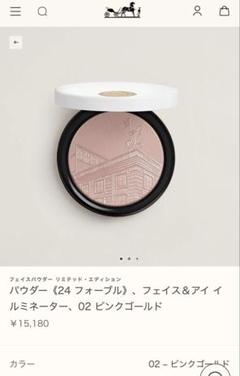 新品エルメス 限定品 フェイス＆アイルミネーター 02 ピンクゴールド