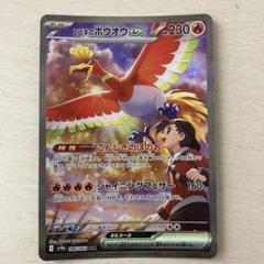 2025年最新】ヒビキのホウオウex SARの人気アイテム - メルカリ
