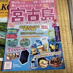 宮古島 旅行ガイドブック 2025年版