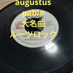 LPレア盤/オーガスタス・パブロ/レベル・ロック・レゲエ/1984年