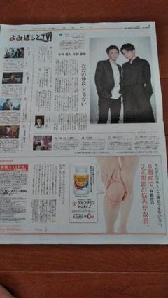 よみほっと　中島健人　平野紫耀　読売新聞