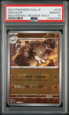 PSA10 ゴローン マスボミラー 2025年最新】psa10 ごろーんの人気アイテム - メルカリ