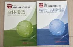 2024年版 LEC弁理士試験入門テキスト 4冊セット Amazon.co.jp: 2024年 弁理士試験 テキスト 資格スクエア JJFW