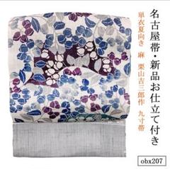麻 夏 名古屋帯 栗山吉三郎 葡萄蔓草図案 薄紫 極上 逸品 麻 夏 名古屋帯 栗山吉三郎 葡萄蔓草図案 薄紫 極上 逸品
