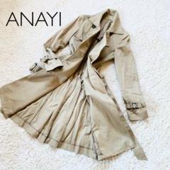 ANAYI アナイ トレンチコート ベルト付レディース ベージュ美