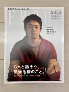 FRAU 2025年1月号｜表紙 菅田将暉