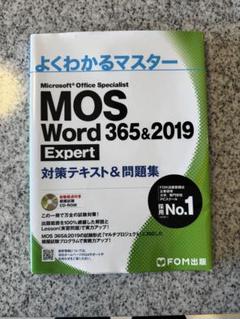 【新品未使用】ユーキャン MOS Word Excel 2019 expert MOS Excel 365&2019 Expert対策テキスト&問題集 (よくわかる