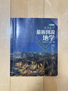 最新図説地学 素材DVD　非売品 最新図説地学 素材DVD非売品